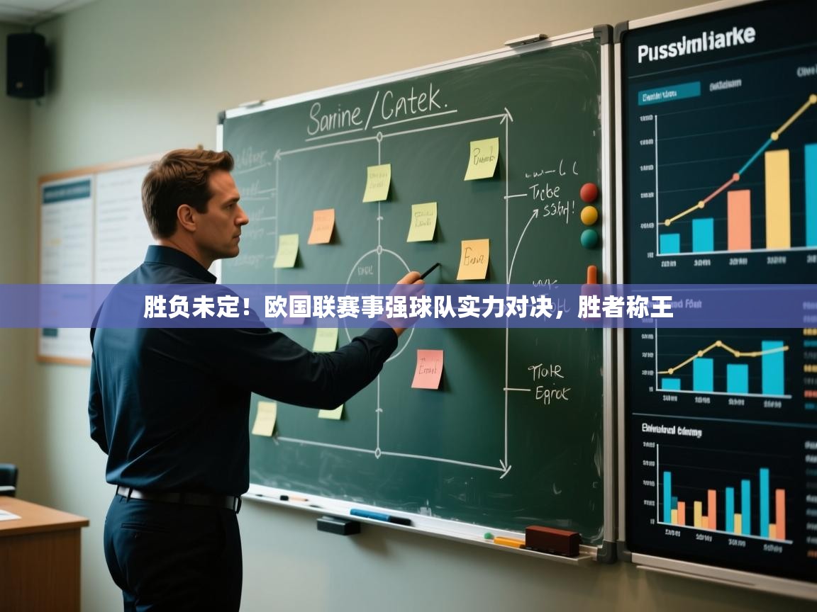 胜负未定!欧国联赛事强球队实力对决,胜者称王 第2张