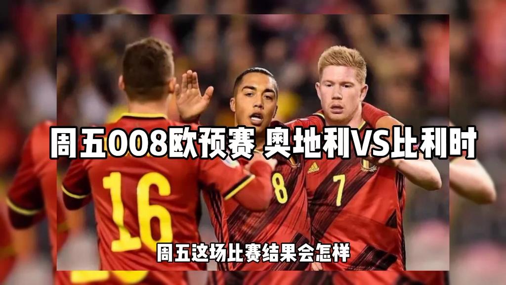 米乐体育官方网站入口-奥地利国家队在欧预赛中取得胜利