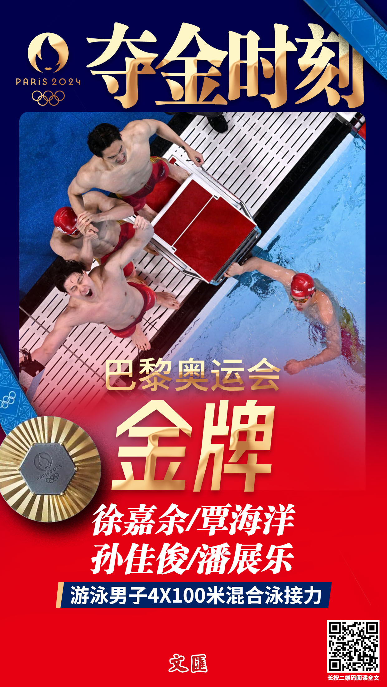 游泳男子x米自由泳接力，加拿大夺冠