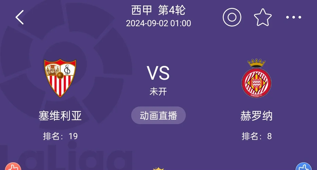 塞维利亚客场战平，保持不败纪录！